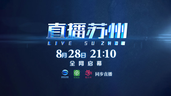 要闻动态-苏州广播电视总台